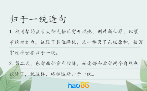 歸于一統造句
