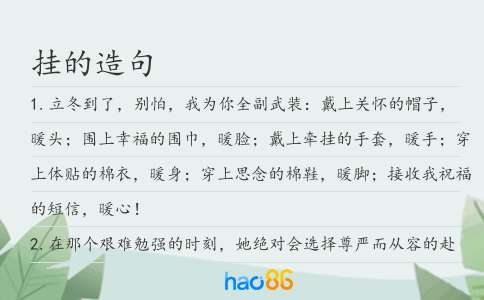 掛的造句