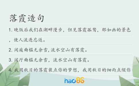 落霞造句