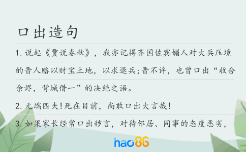 口出造句