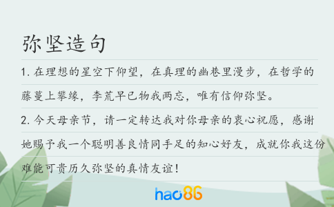 彌堅造句