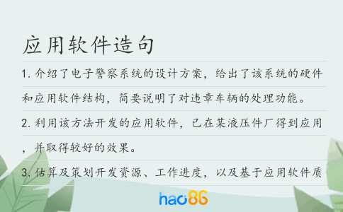 應用軟件造句