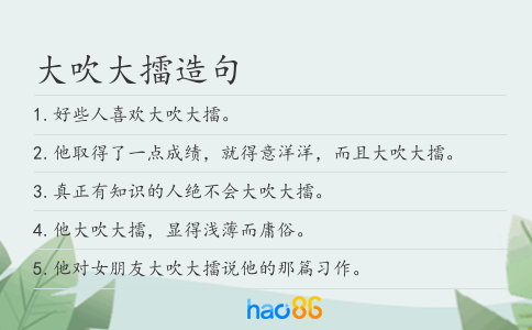 大吹大擂造句