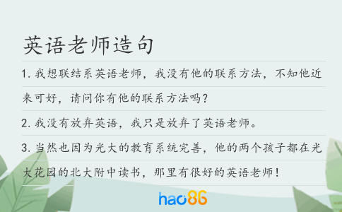 英語老師造句