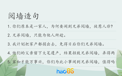 鬩墻造句