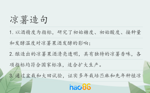 涼薯造句