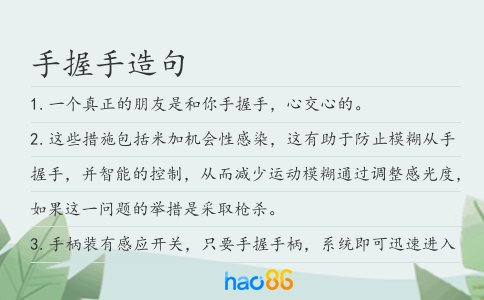 手握手造句