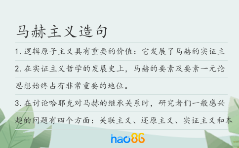 馬赫主義造句