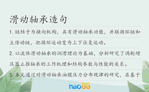 滑動軸承造句