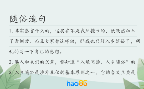 隨俗造句