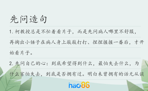 先問造句