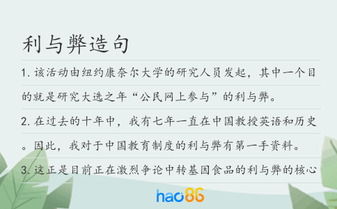 利與弊造句