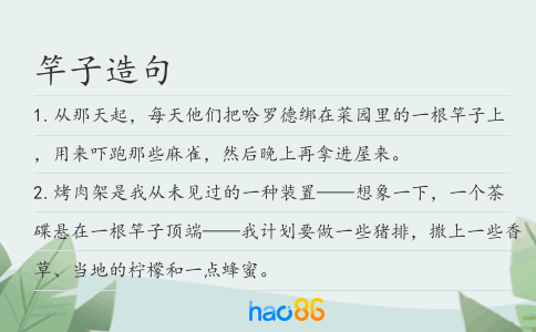 竿子造句