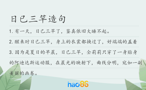 日已三竿造句