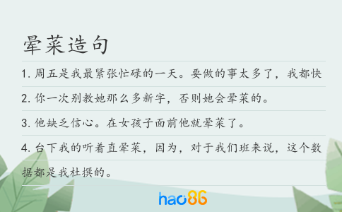 暈菜造句