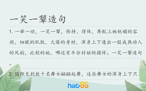 一笑一顰造句