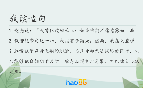 我該造句