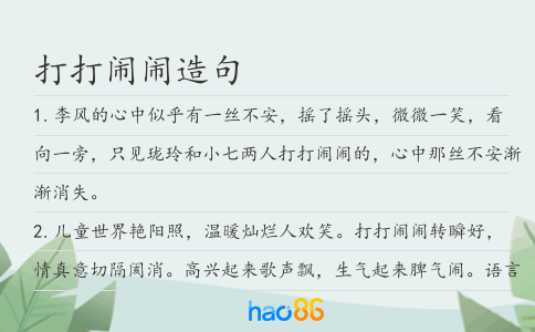 打打鬧鬧造句