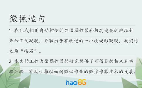 微操造句