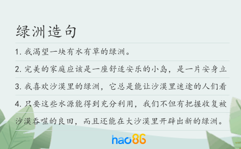 綠洲造句