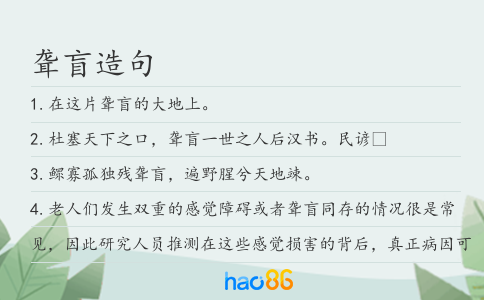 聾盲造句