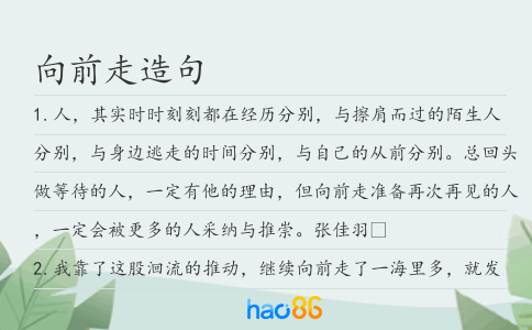 向前走造句