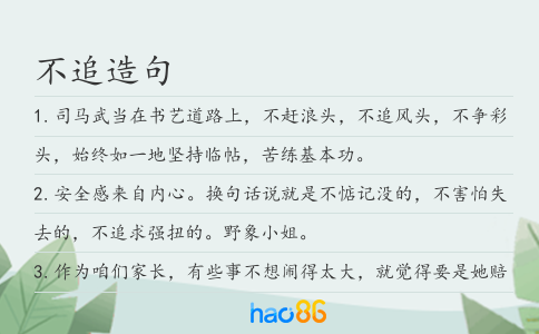 不追造句