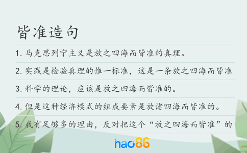 皆準(zhǔn)造句