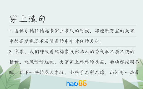 穿上造句