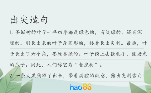 出尖造句