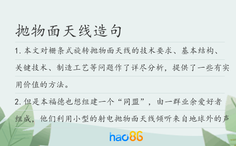 拋物面天線造句