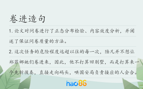 卷進造句