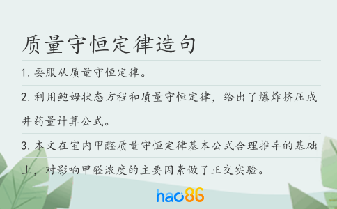質(zhì)量守恒定律造句