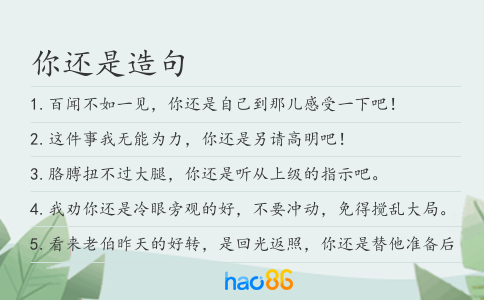 你還是造句