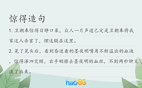 驚得造句