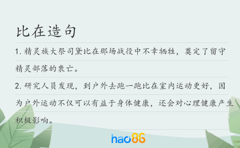 比在造句