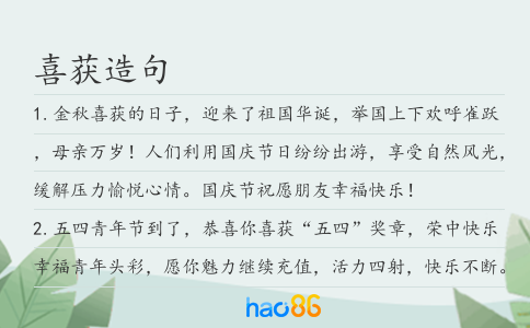 喜獲造句
