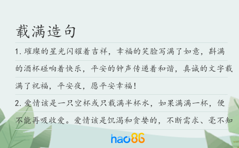 載滿造句