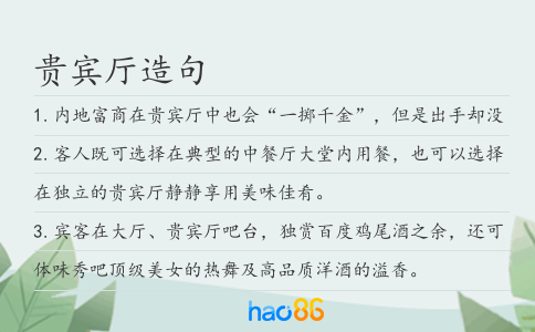 貴賓廳造句