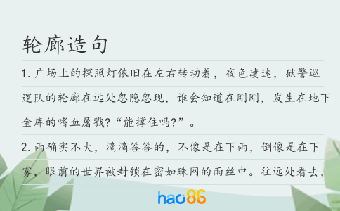 輪廊造句