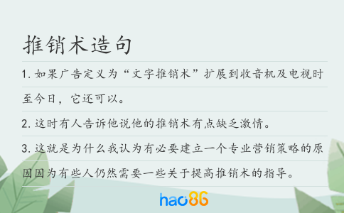 推銷術造句