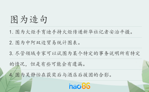 圖為造句