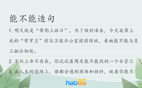 能不能造句