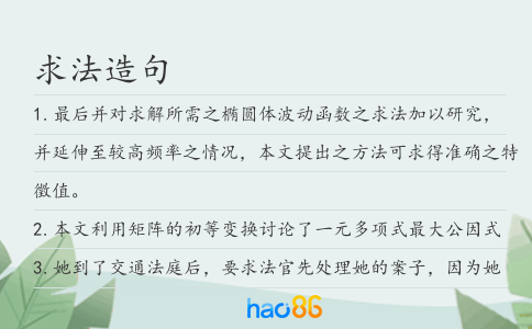 求法造句