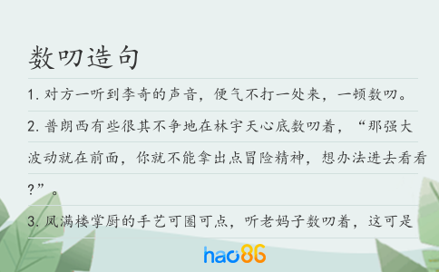 數叨造句