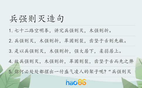 兵強則滅造句