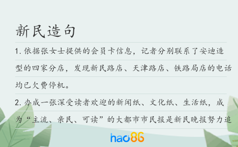 新民造句