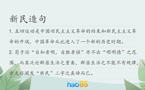 新民造句