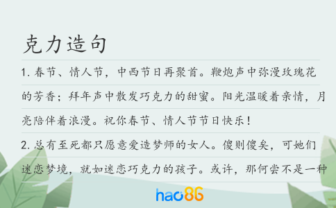 克力造句