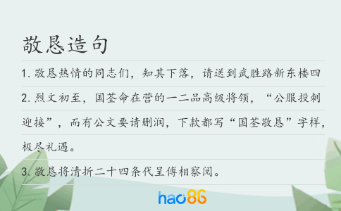 敬懇造句